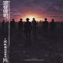 Schatten des Krieges